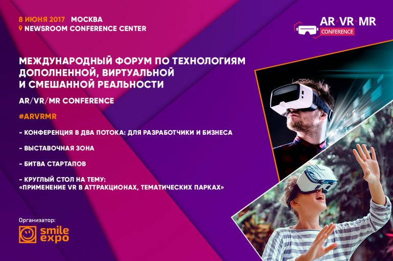 Программа AR/VR/MR Conference 2017