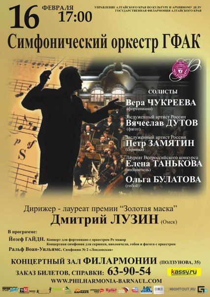 Концерт Симфонического оркестра ГФАК. Государственная филармония Алтайского края Концерт Симфонического оркестра ГФАК. Государственная филармония Алтайского края