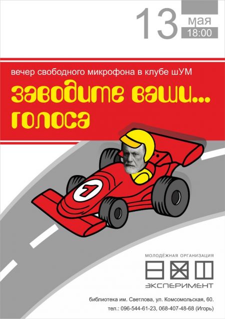 Заводите ваши... голоса. Вечер в клубе шУМ Заводите ваши... голоса. Вечер в клубе шУМ