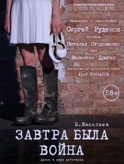 ЗАВТРА БЫЛА ВОЙНА. Приморский театр молодежи ЗАВТРА БЫЛА ВОЙНА. Приморский театр молодежи