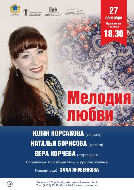 Мелодия любви. Ульяновская филармония Мелодия любви. Ульяновская филармония