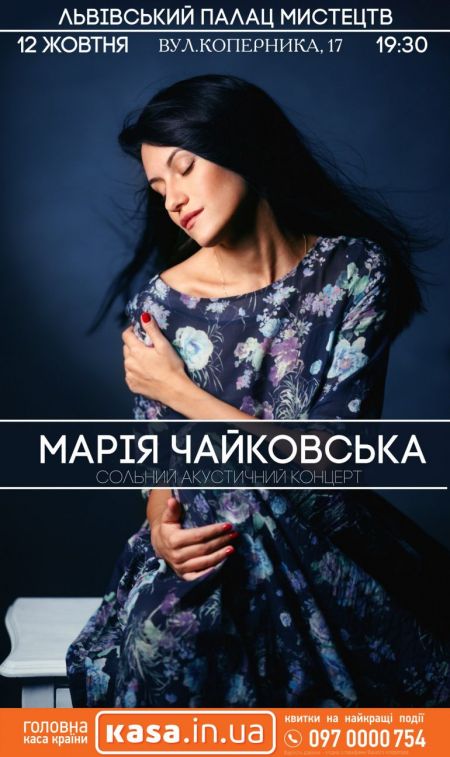 Концерт Марии Чайковской Концерт Марии Чайковской