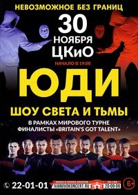 Танцевальная группа «ЮДИ» в Иваново Танцевальная группа «ЮДИ» в Иваново