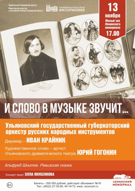 И СЛОВО В МУЗЫКЕ ЗВУЧИТ… Ульяновская филармония И СЛОВО В МУЗЫКЕ ЗВУЧИТ… Ульяновская филармония