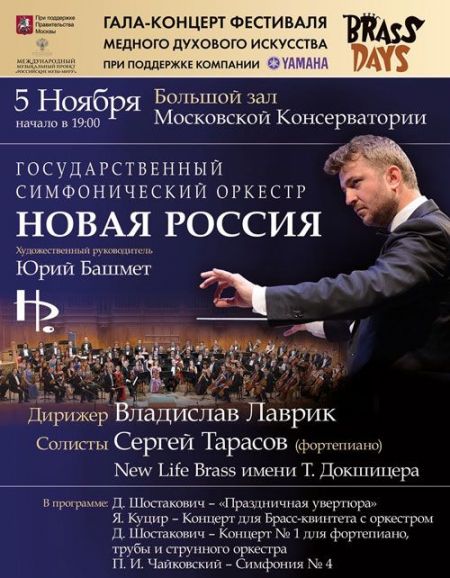 Brass Days. Московская консерватория Brass Days. Московская консерватория