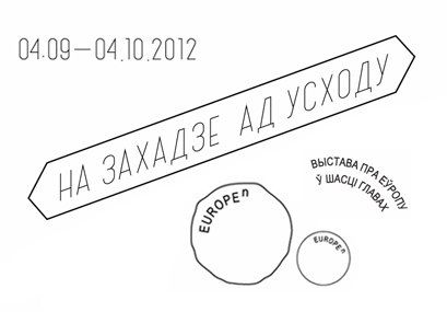 Выставка «Западнее ВОСТОКА» Выставка «Западнее ВОСТОКА»