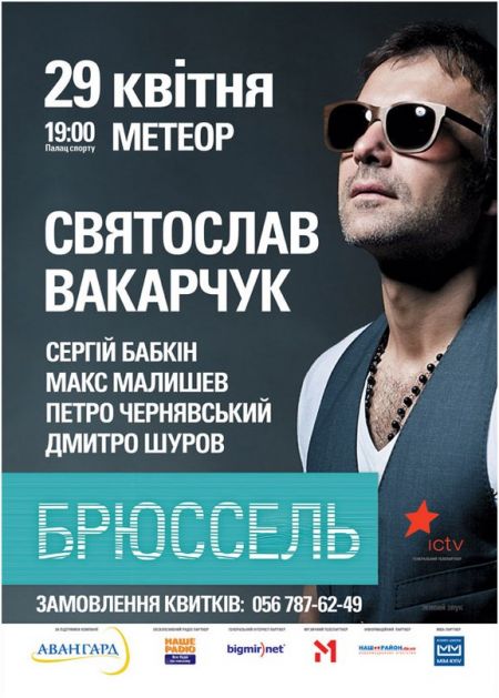 Брюссель в Днепропетровске Брюссель в Днепропетровске