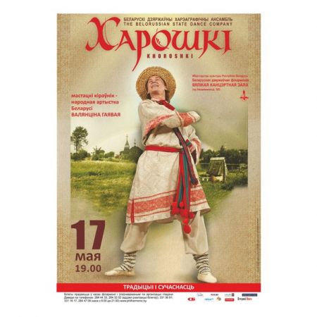 Весенний концерт по заявкам. Белорусская государственная филармония