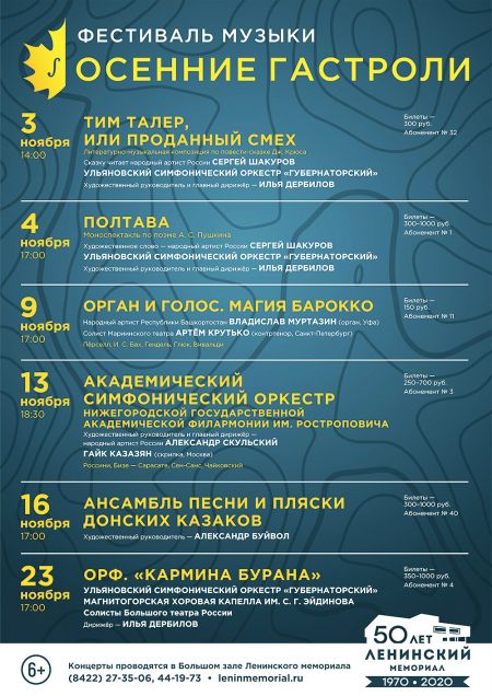 Фестиваль музыки «Осенние гастроли» 2019 Фестиваль музыки «Осенние гастроли» 2019