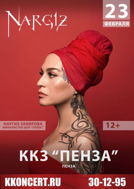 Концерт Наргиз Закировой Концерт Наргиз Закировой