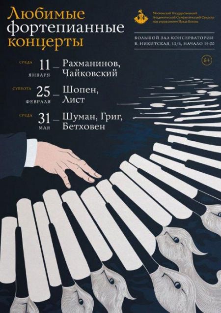 Любимые фортепианные концерты. Московская консерватория