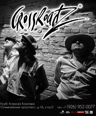 The Crossroadz. Клуб Алексея Козлова The Crossroadz. Клуб Алексея Козлова