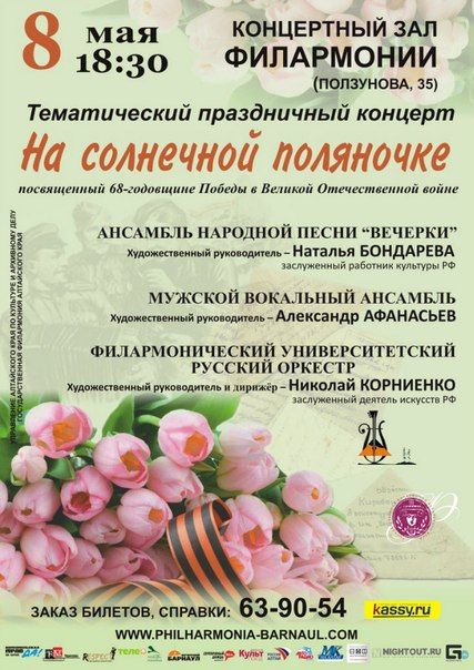 Концерт На солнечной поляночке. Государственная филармония Алтайского края