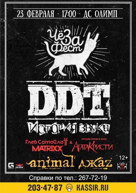 Концерт группы Animal Джаz Концерт группы Animal Джаz