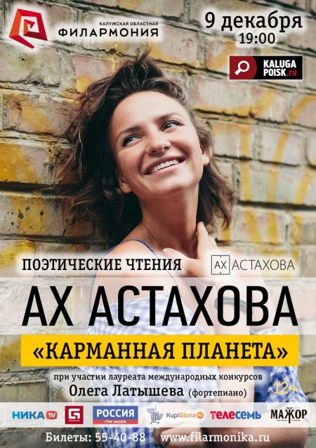 Ах Астахова «Карманная планета» Ах Астахова «Карманная планета»