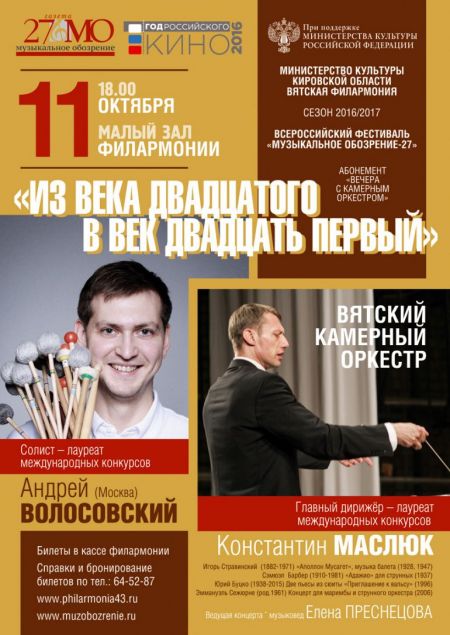 Из века двадцатого в век двадцать первый. Вятская Филармония Из века двадцатого в век двадцать первый. Вятская Филармония