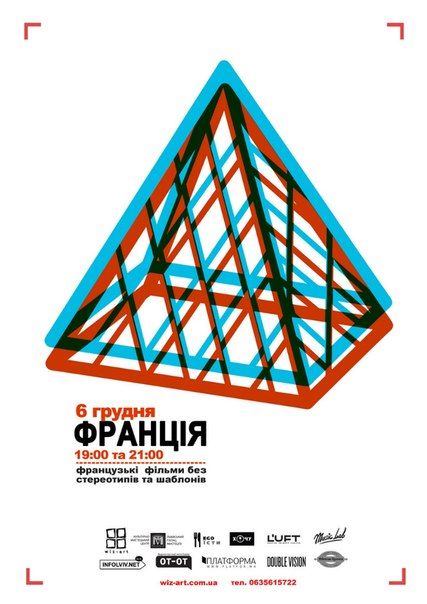 ФРАНЦІЯ БЕЗ СТЕРЕОТИПІВ І ШАБЛОНІВ у Львові ФРАНЦІЯ БЕЗ СТЕРЕОТИПІВ І ШАБЛОНІВ у Львові