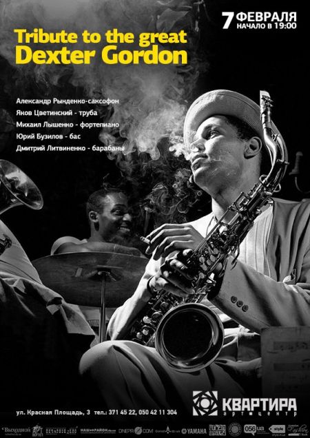 Джазовый концерт /Tribute to the great Dexter Gordon/ Джазовый концерт /Tribute to the great Dexter Gordon/