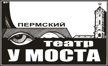 Вечера на хуторе близ Диканьки. Театр У Моста Вечера на хуторе близ Диканьки. Театр У Моста