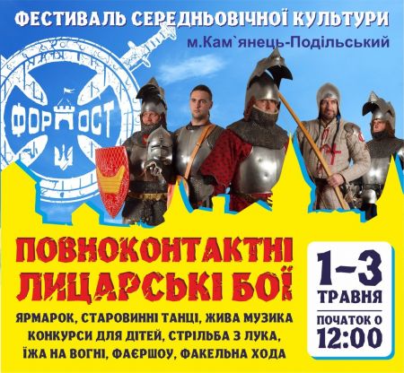 Фестиваль Форпост 2015 Дух Воїна (1-3 травня) Фестиваль Форпост 2015 Дух Воїна (1-3 травня)