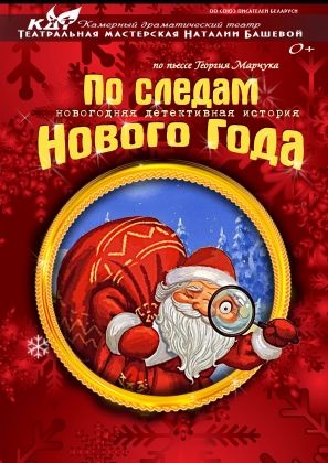 По следам Нового года. Театральная мастерская Наталии Башевой По следам Нового года. Театральная мастерская Наталии Башевой