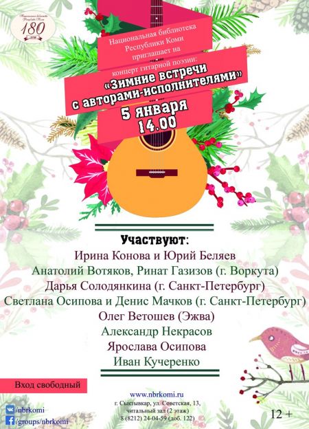 Концерт гитарной поэзии Концерт гитарной поэзии