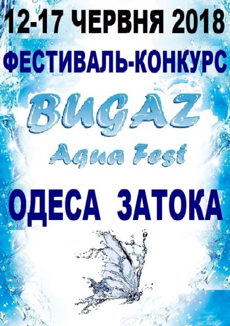 Фестиваль-Конкурс «Bugaz aqua fest» 2018