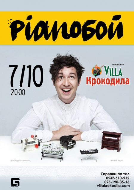 Концерт Pianoбой Концерт Pianoбой