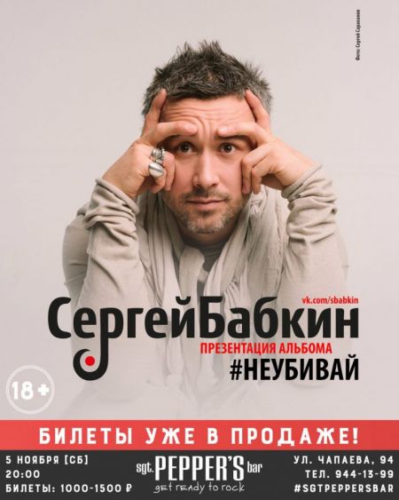 Концерт Сергея Бабкина Концерт Сергея Бабкина