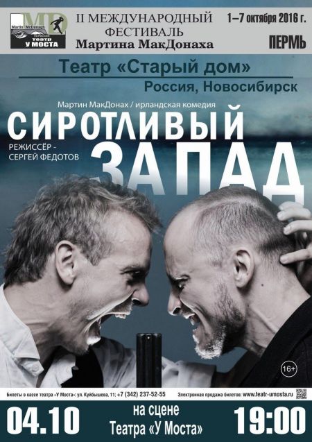 Сиротливый Запад. Театр «Старый дом» Сиротливый Запад. Театр «Старый дом»