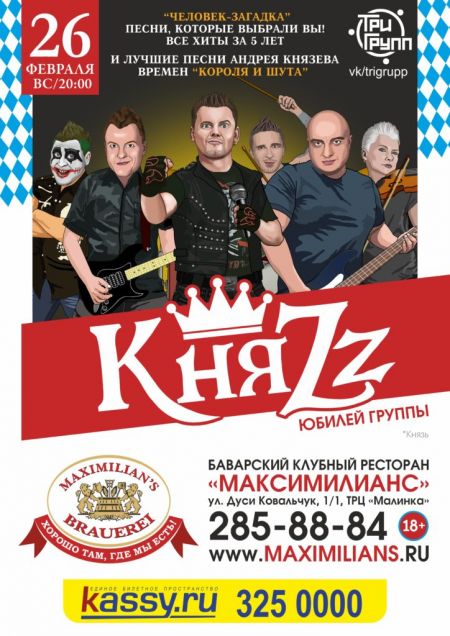 Концерт группы КняZz Концерт группы КняZz