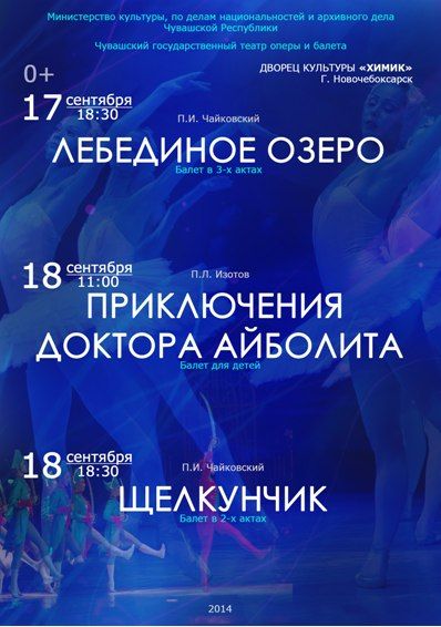 Спектакль Щелкунчик. Чувашский государственный театр оперы и балета Спектакль Щелкунчик. Чувашский государственный театр оперы и балета