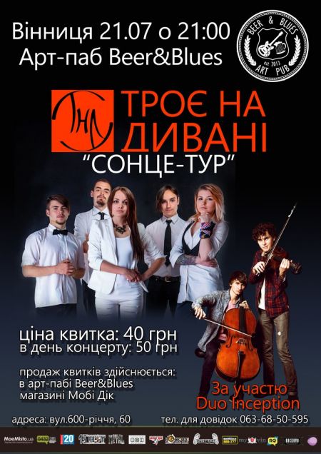 Концерт «Троє на Дивані» та «Duo Inception» у м. Вінниця. 2015 Концерт «Троє на Дивані» та «Duo Inception» у м. Вінниця. 2015