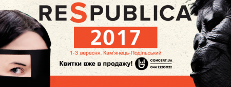 Фестиваль RespublicaFEST 2017