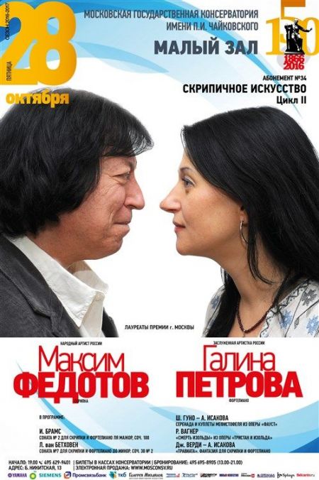 Скрипичное искусство. Московская консерватория Скрипичное искусство. Московская консерватория
