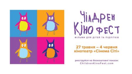 Чилдрен Кинофест в Одессе-2017