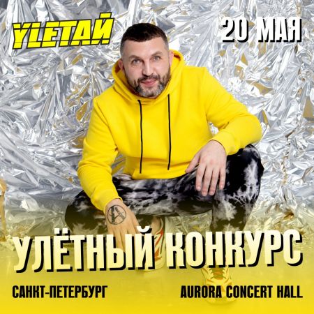Концерт группы АнимациЯ в г. Санкт-Петербург Концерт группы АнимациЯ в г. Санкт-Петербург