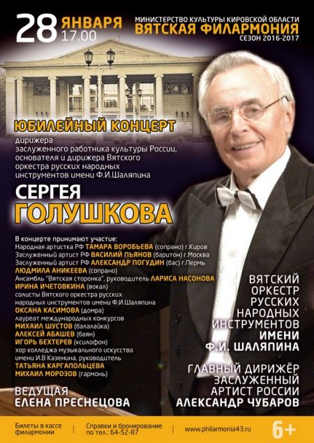 Афиша киров театры. Филармония Киров афиша. Оркестр русских народных инструментов Кировской филармонии афиша. Заслуженный артист имени Шаляпина Александр Киров. Филармония Киров афиша на январь.