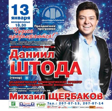 Праздничная программа «Чудеса продолжаются» в Самарской государственной филармонии