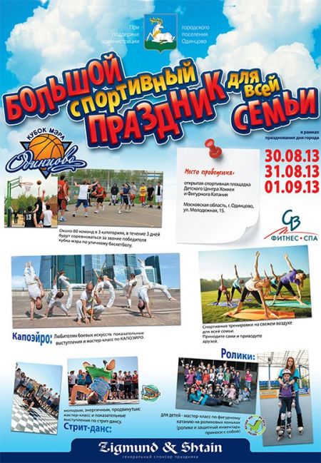 День города Одинцово — 2013,афиша,Программа мероприятий.