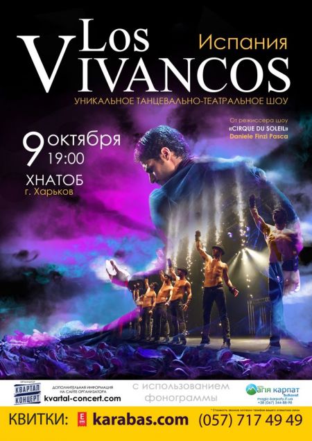 Концерт Los Vivancos Концерт Los Vivancos