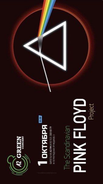 Концерт The Scandinavian Pink Floyd Project
