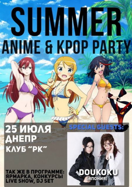 Summer ANIME & K-POP Party