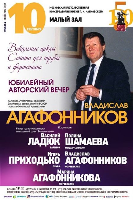 Владислав Агафонников. Московская консерватория Владислав Агафонников. Московская консерватория