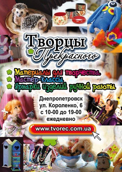 Ярмарка ручной работы Творцы прекрасного в Днепропетровске (октябрь 2015)