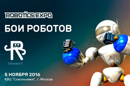​Robotics Expo 2016