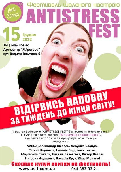 фестиваль антистресс в киеве фестиваль антистресс в киеве