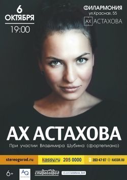 Ах Астахова «Карманная планета» Ах Астахова «Карманная планета»