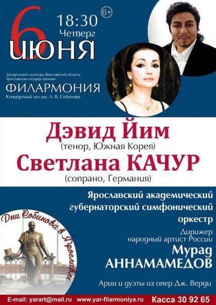 Концерт Дни Собинова в Ярославле. Ярославская государственная филармония Концерт Дни Собинова в Ярославле. Ярославская государственная филармония