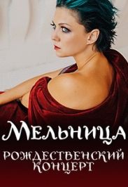 Группа Мельница в Нижнем Новгороде Группа Мельница в Нижнем Новгороде